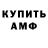 Амфетамин Premium Omega Life