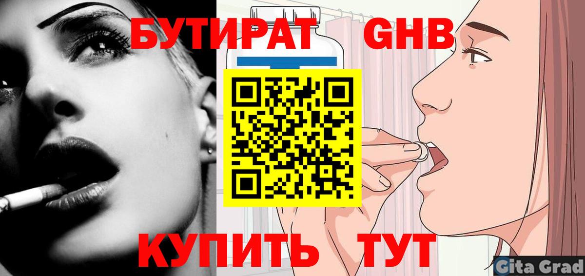 БУТИРАТ буратино  БУТИРАТ  Мариинск  Вход с VPN 