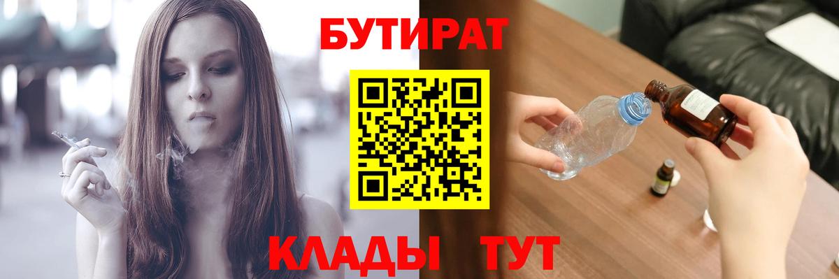 БУТИРАТ буратино Мариинск