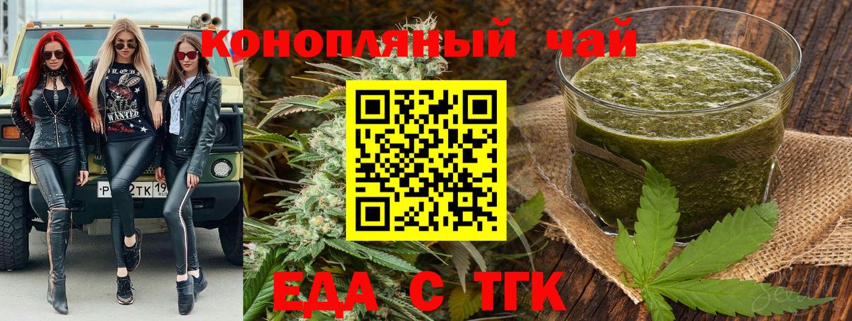 Еда ТГК конопля  Вход с VPN  Мариинск 