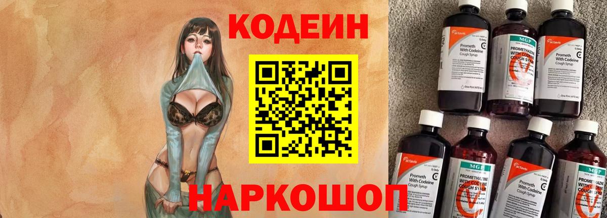 Мариинск  Кодеиновый сироп Lean Purple Drank  Вход с VPN 