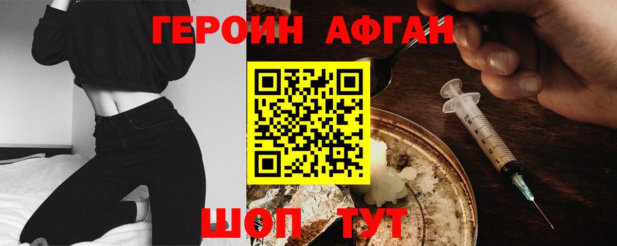 Героин афганец  Вход с VPN  Мариинск 