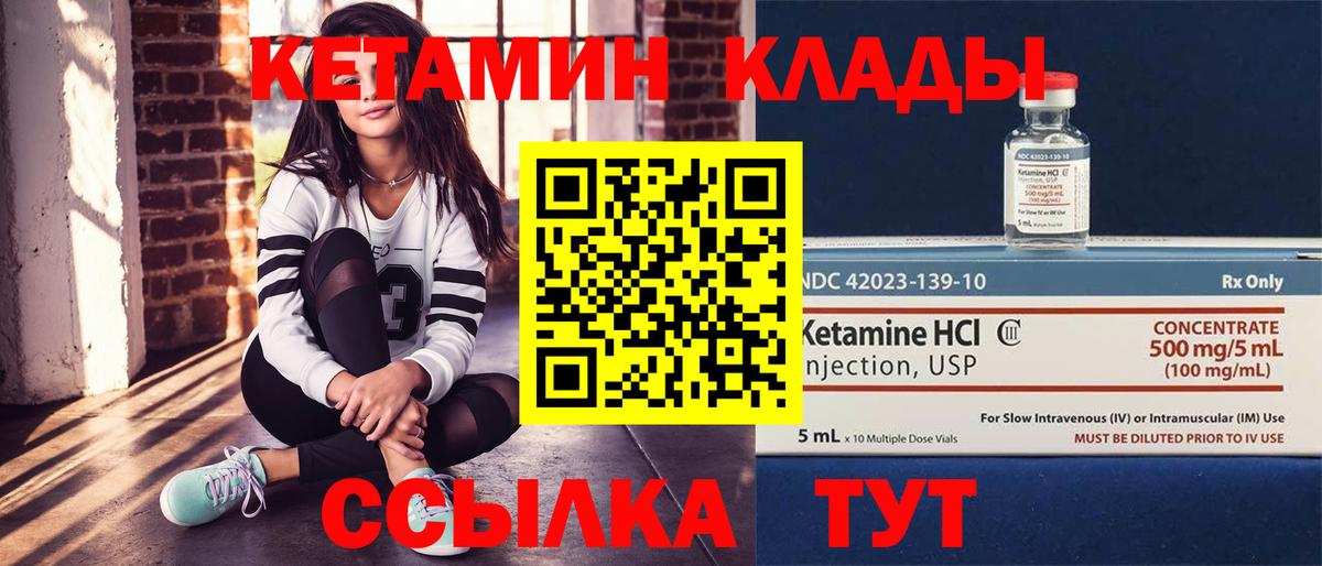 Кетамин VHQ Мариинск