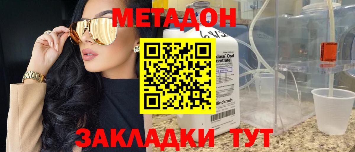 МЕТАДОН VHQ Мариинск