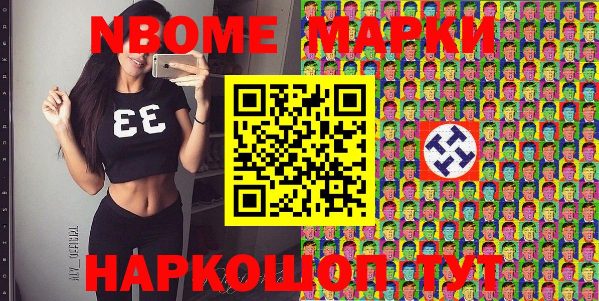 Марки N-bome 1,8мг Мариинск